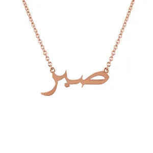 Sterling Silver Patience/ (Arabic) Necklace 14K Rose Gold Plated